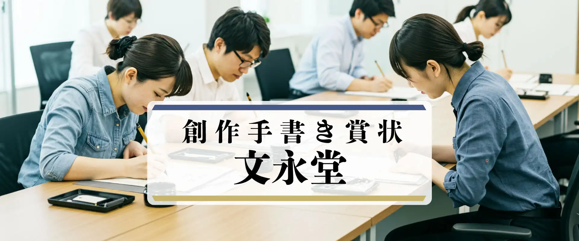 創作手書き賞状の文永堂