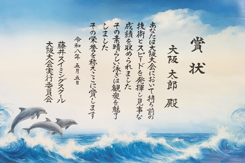 波と遊ぶイルカ（記入例）