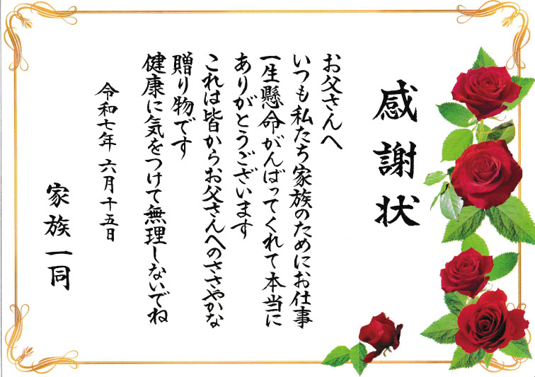 ローズ（記入例）