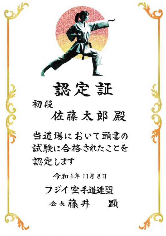 空手突き（記入例）