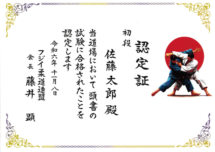 柔道組み（記入例）