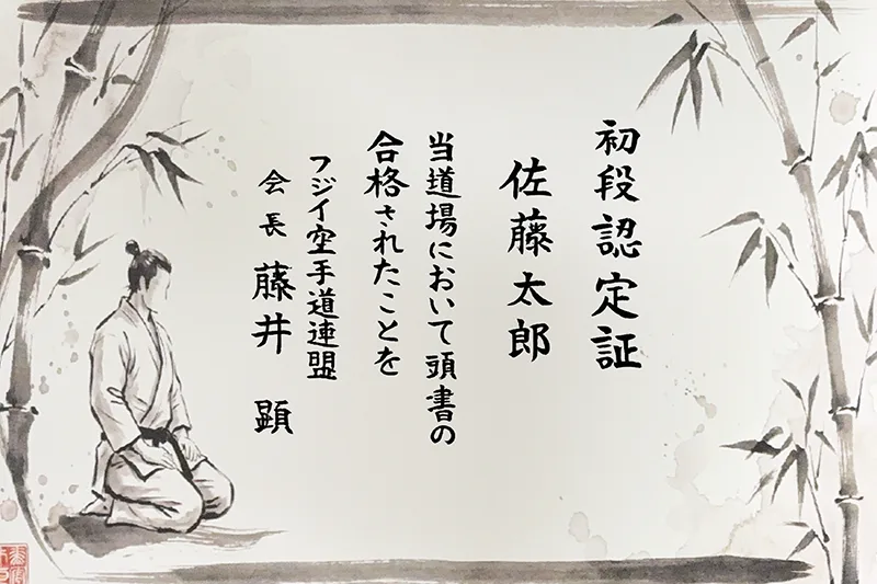 空手突き（記入例）